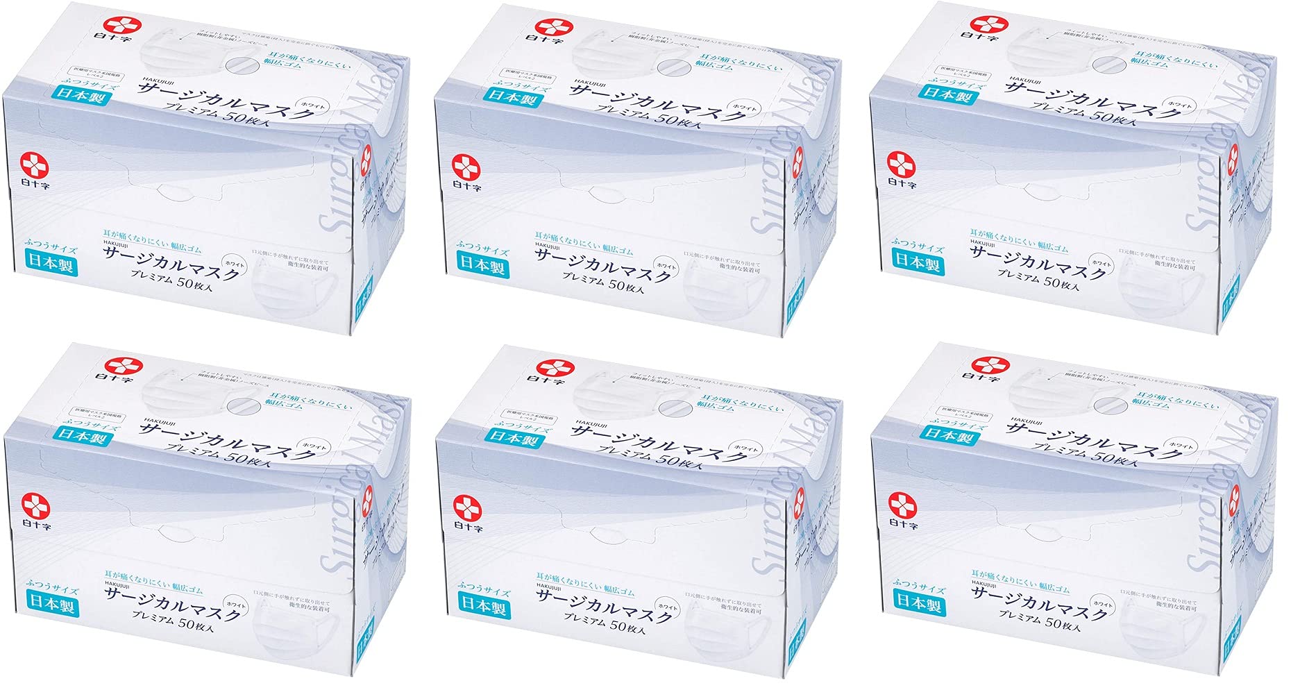 Amazon.co.jp: 白十字 サージカルマスクプレミアム 50枚入 ふつう